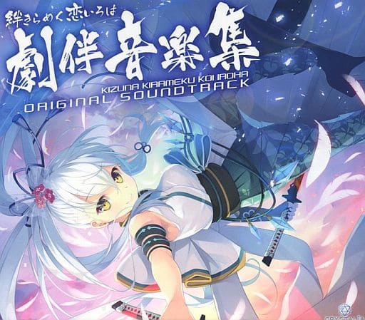 駿河屋 -【アダルト】<中古>絆きらめく恋いろは オリジナル