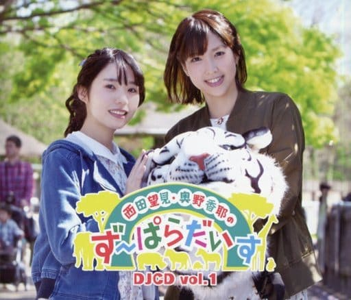 动画系光盘西田望见 奥野香耶的djcd Vol 1 音乐软件 Suruga Ya Com 动画系光盘西田望见 奥野香耶的djcd Vol 1 音乐软件 Suruga Ya Com