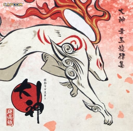 【新品・未開封】大神 絶景版 幸しらべ サントラCD「幸玉旋律集」セット Amazon.co.jp: 大神 絶景版 幸 (さち) しらべ - Switch (【特典