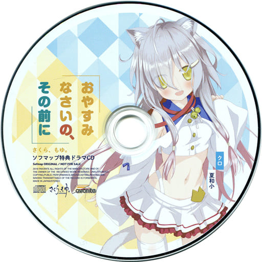 さくら、もゆ。 特典 イメージ ミニ アルバム CD サウンドトラック Sakura, Moyu. Image Mini Album 