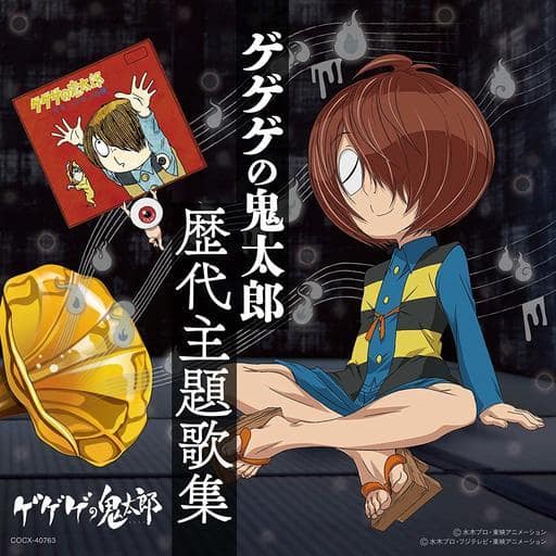 Animated Cd Gegege No Kitaro History Theme Song Collection Music Software Suruga Ya Com