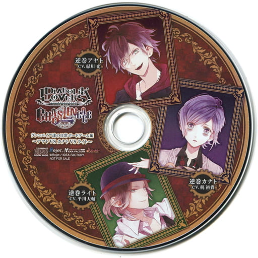 駿河屋 -<中古>DIABOLIK LOVERS CHAOS LINEAGE ソフマップ特典ドラマCD