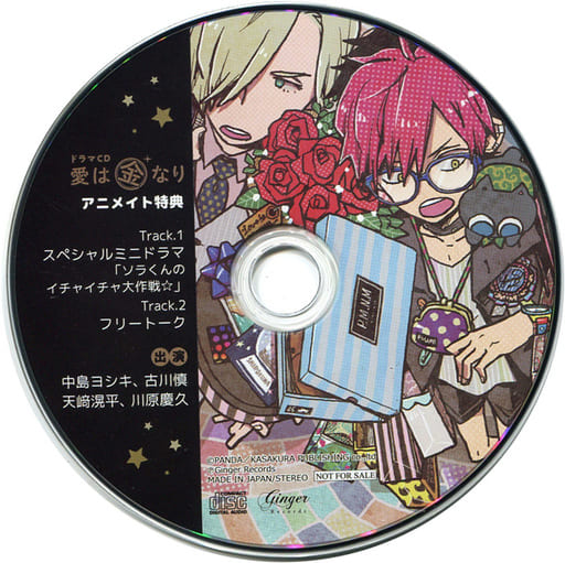 駿河屋 -<中古>ドラマCD 愛は金なり アニメイト特典ミニドラマ 