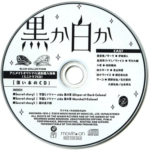 駿河屋 -<中古>ドラマCD BLCDコレクション 黒か白か1・2 アニメイト 