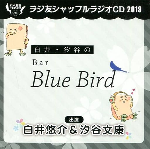 动画系光盘拉基友shuffle Radio19艾拉基白井汐谷bar Blue Bird 音乐软件 Suruga Ya Com