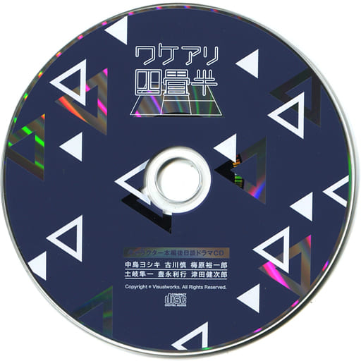 ドラマCD ワケアリ四畳半 Room1～6アニメイト連動購入特典本編後日談 駿河屋 -<中古>ドラマCD ワケアリ四畳半 Room1～6アニメイト連動購入