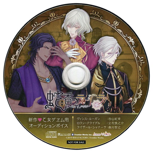 駿河屋 -<中古>蛇香のライラ ～Trap of MUSK～ ソフマップ特典ドラマCD