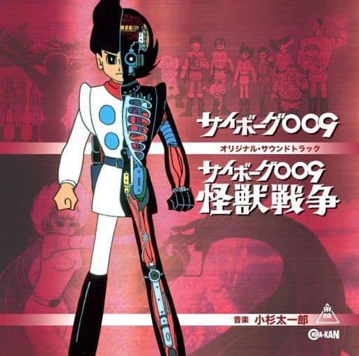Cyborg 009 The Movie Kaiju Senso Original Original Soundtrack Music Software Suruga Ya Com