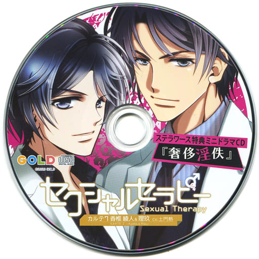 Drama Cd Sexual Therapy Karte 7 Kashii Ayato And 理玖 Cv Atsushi Domon