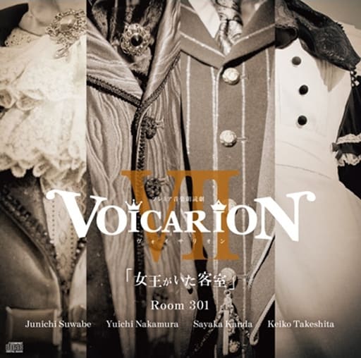 VOICARION Ⅶ 女王がいた客室 301 駿河屋 -<中古>プレミア音楽朗読劇VOICARION VII「女王がいた客室