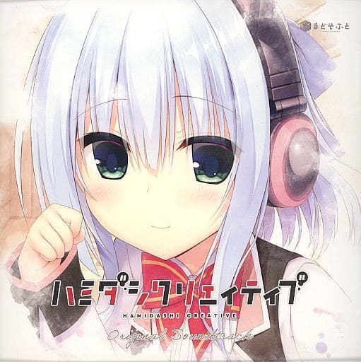 駿河屋 -【アダルト】<中古>ハミダシクリエイティブ 同梱特典