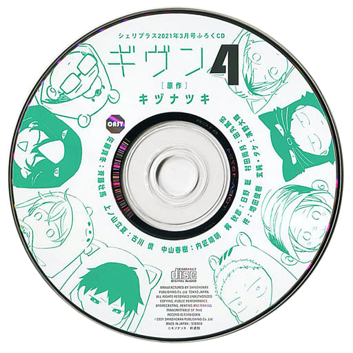 駿河屋 -<中古>ドラマCD ギヴン 4(Cheri + 2021年3月号 シェリプラス 
