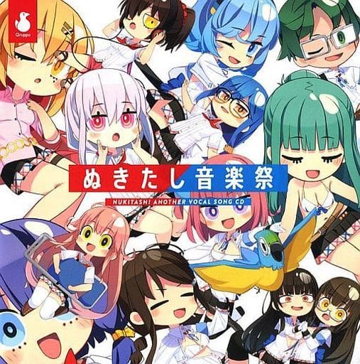 駿河屋 -【アダルト】<中古>「ぬきたし音楽祭」ぬきたしアナザー