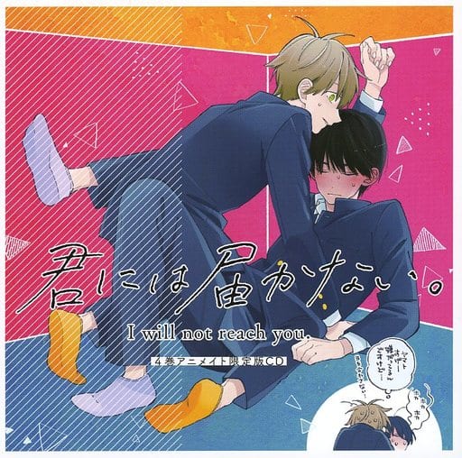 たまらないのは恋なのか　1〜4 アニメイト限定特典付き　初版 たまらないのは恋なのか』KC②巻アニメイト限定セット発売