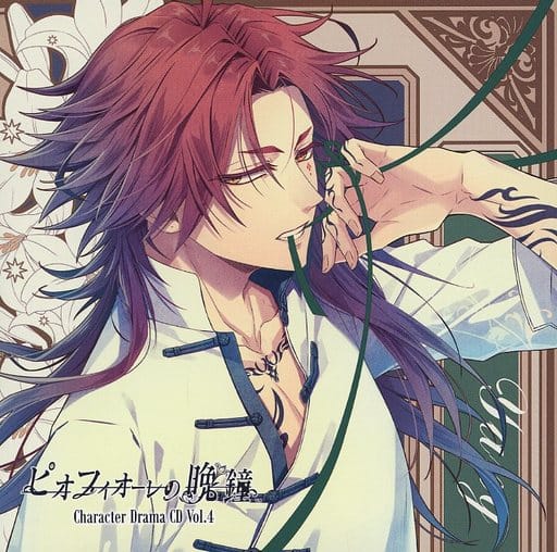 广播剧cd 虔诚之花的晚钟 Character Drama Cd Vol 4扬 扬 Cv 冈本信彦 音乐软件 Suruga Ya Com