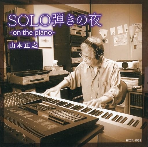 廃盤 稀少盤 CD 山本正之 SOLO弾きの夜 on the piano 廃盤 稀少盤 CD 山本正之 SOLO弾きの夜 on the piano