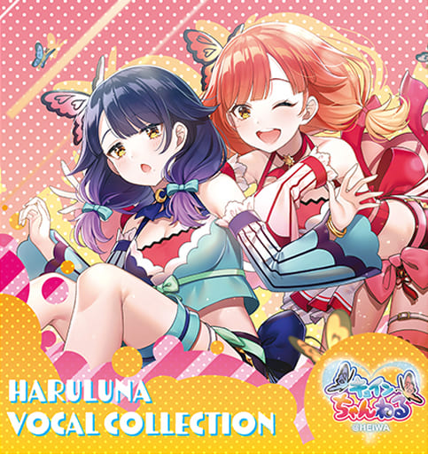 ハルルナヴォーカルコレクション　CD 駿河屋 -<中古>ハルルナヴォーカルコレクション（アニメ・ゲーム）
