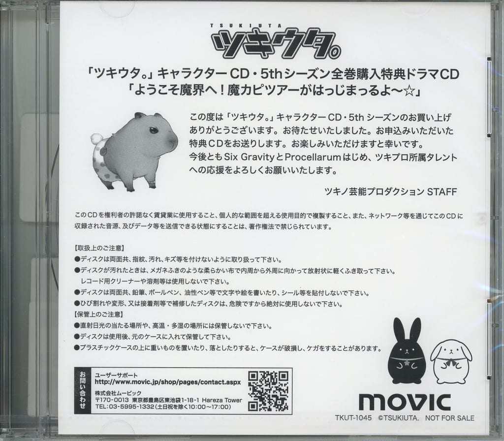 「ツキウタ。」キャラクターCD 5th 全巻セット informations | ツキウタ。 | Page 4