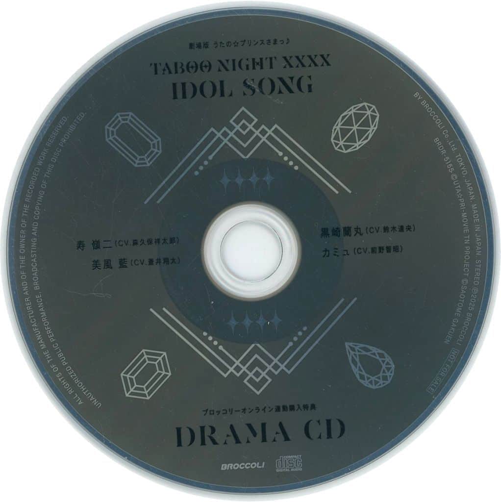 タブナイ　ブロッコリー　 連動特典CD 初回限定盤】劇場版 うたの☆プリンスさまっ♪ TABOO NIGHT XXXX