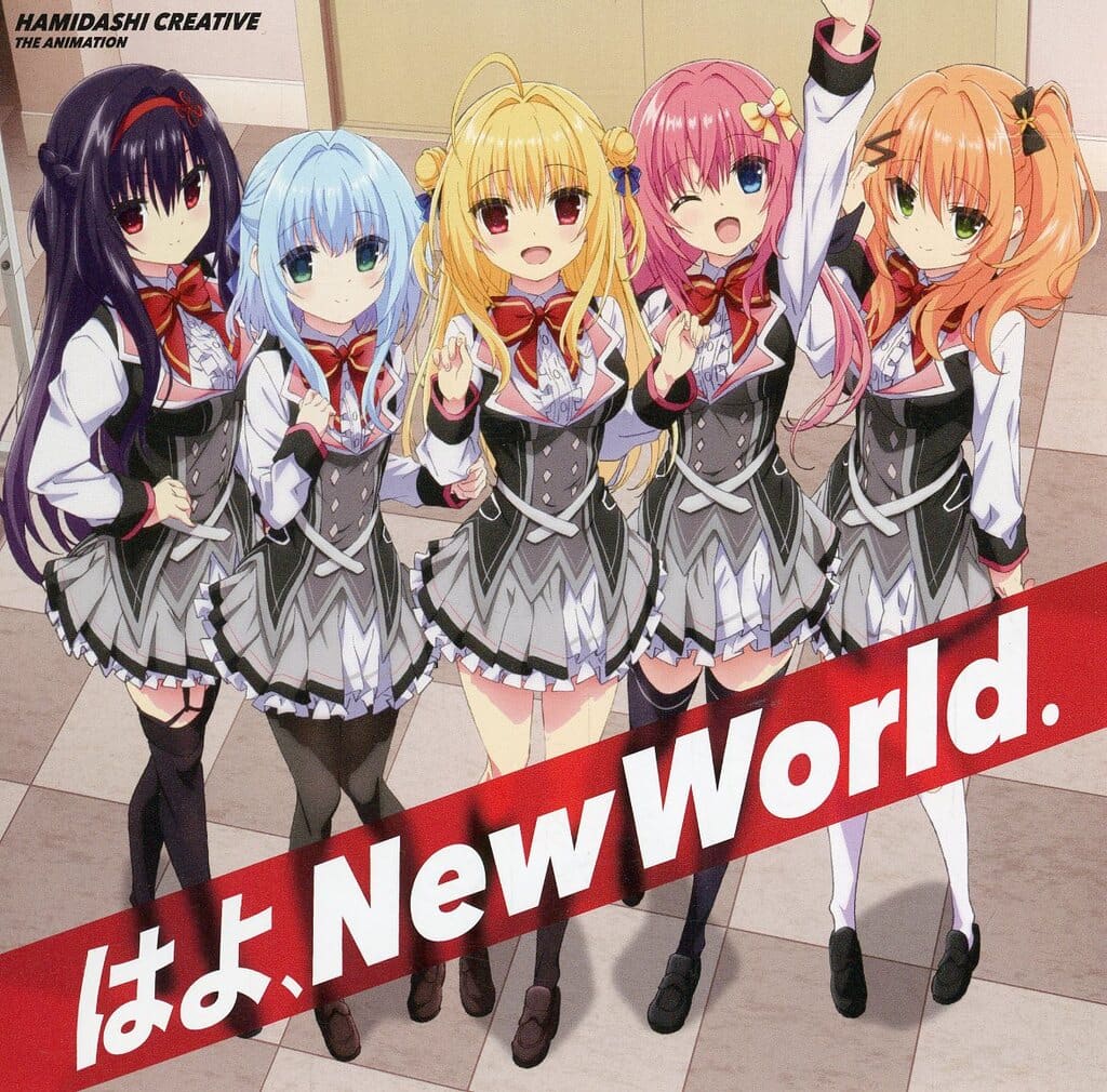 操舵輪 はよ、New World. クラファン特典キャラソンCD 駿河屋 -<中古>「ハミダシクリエイティブ」 TVアニメ主題歌CD 「はよ