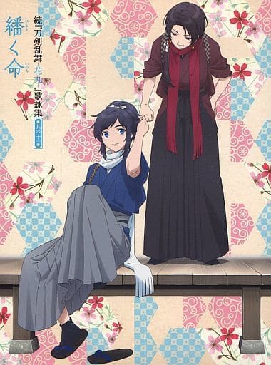 续 刀剑乱舞 花丸 歌咏集其十一 特装盘 Tv动画 续刀剑乱舞 花丸 开场主题 第十一故事结尾主题 状态 Ed小册子缺少 音乐软件