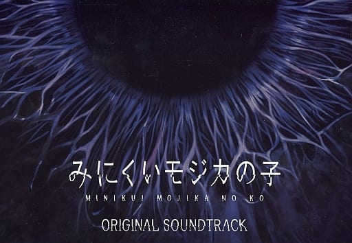 みにくいモジカの子　初回生産限定版 みにくいモジカの子 初回生産限定版｜Yahoo!フリマ（旧PayPayフリマ）