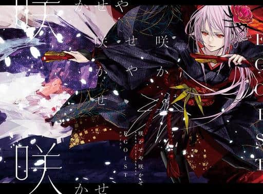 Egoist Sakishika Sakishika First Press Limited Version Eiga Kabaneri Of The Iron Fortress Kaimon Kessen Theme Song Music Software Suruga Ya Com