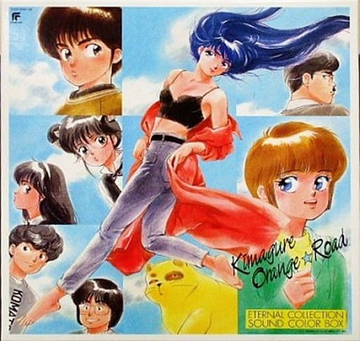 きまぐれオレンジ☆ロード ETERNAL COLLECTION 駿河屋 -<中古>きまぐれ☆オレンジロード ETERNAL COLLECTION