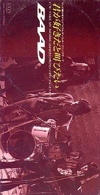 Anime Single Cd Baad I Want To Shout I Like You Tv Anime Slam Dunk Opening Theme Music Software Suruga Ya Com