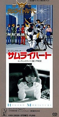 Cd Single Hiroko Moriguchi Samurai Heart Anime Ronin Warriors Music Software Suruga Ya Com