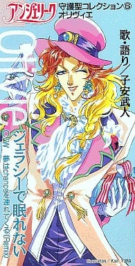 Angelique Shugo Hijiri Collection 6 Olivia Takehito Koyasu I Can T Sleep In Jealousy Music Software Suruga Ya Com