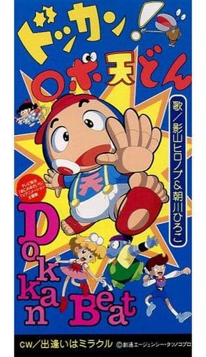 アニメシングルCD　影山ヒロノブ/Dokkan Beat 　アニメ「ドッカン！ロボ天どん」主題歌 駿河屋 -<中古>影山ヒロノブ/Dokkan Beat アニメ「ドッカン
