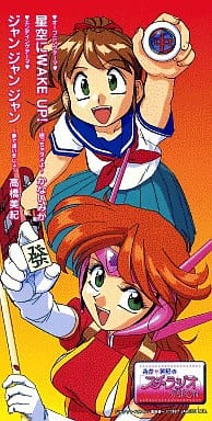 金井美香 Wake Up至星空 美纪的舒淇电台 主题曲 音乐软件 Suruga Ya Com