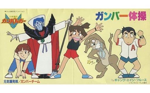 Genki Tankentai ガンバルガー Team Gambar Taisou Genki Bakuhatsu Gambaruger Ed 音楽ソフト Suruga Ya Com
