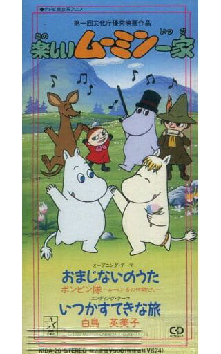 Minami Takayama Takehito Koyasu Ominous Song Anime Fun Moomin Family Opening Theme Music Software Suruga Ya Com