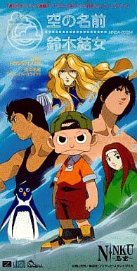 铃木结女 呆笨的名字tv 卡通 忍呆笨 结尾主题 音乐软件 Suruga Ya Com