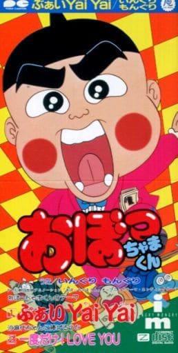 Cd Single Ingry Mongry Buai Yai Obotchama Kun Theme Music Software Suruga Ya Com