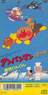 ドリーミング アンパンマンのマーチ それいけ アンパンマン Op Music Software Suruga Ya Com