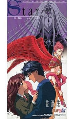 Anime Single Cd Akemi Sato Star Ova Fushigi Yugi Part 2 Opening Theme Music Software Suruga Ya Com