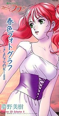 夢野美樹　春色フォトグラフ　8cm CD ファンシーララ 駿河屋 -<中古>夢野美樹(CV.草地章江) / 春色フォトグラフ（サウンド