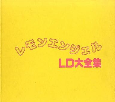 レモンエンジェル LD大全集 駿河屋 -<中古>レモンエンジェル LD大全集（アニメ）