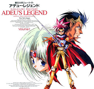♢覇王大系リューナイト アデュー・レジェンド Vol.1 B2 販促ポスター ♢覇王大系リューナイト アデュー・レジェンド Vol.1 B2 販促