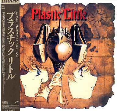 (89)うるし原智志　プラスチック・リトル LD ファイブ・スター物語 駿河屋 -<中古>プラスチックリトル（アニメ全般）