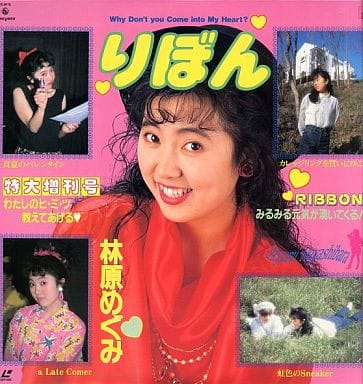 Ld Megumi Hayashibara Ribbon Video Software Suruga Ya Com