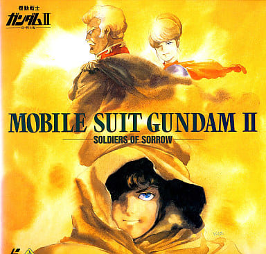 Ld 劇場版 機動戦士ガンダムii 哀 戦士編 映像ソフト Suruga Ya Com Ld 劇場版 機動戦士ガンダムii 哀 戦士編 映像ソフト Suruga Ya Com