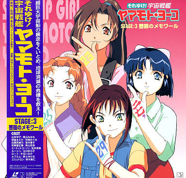 Ld Space Battleship Yoko Yamamoto Stage 3 Video Software Suruga Ya Com