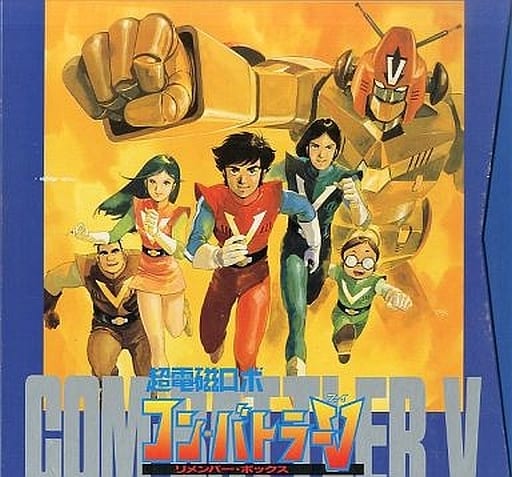 超電磁ロボ コン・バトラーV VOL.3 [DVD] : 三ツ矢雄二