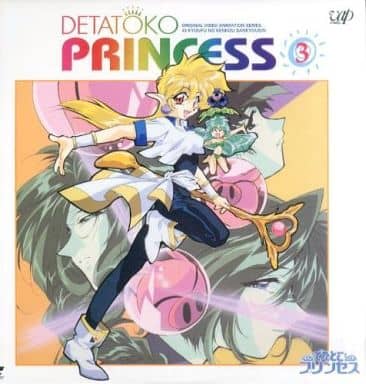 駿河屋 -<中古>でたとこプリンセス3（OVA）