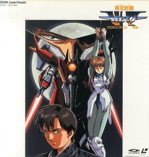 冥王計画(プロジェクト)ゼオライマー Amazon.com: 冥王計画 ゼオライマー コンプリート [DVD] : Movies & TV