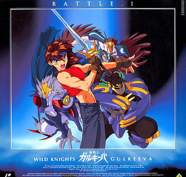 駿河屋 -<中古>獣戦士ガルキーバ バトル1（アニメ全般）